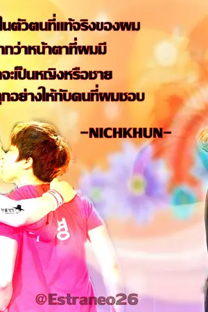 ปกนิยาย [KhunWoo] - Destiny