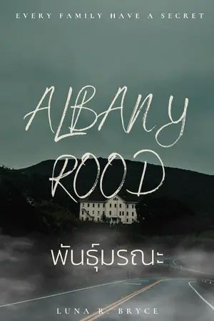 ปกนิยาย Albany Rood พันธุ์มรณะ