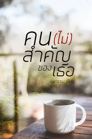 ปกนิยาย