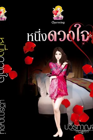 ปกนิยาย