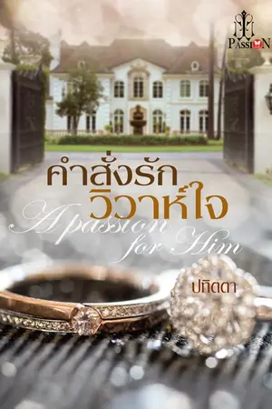 ปกนิยาย