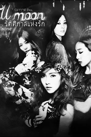 ปกนิยาย [EXO & SNSD] Full moon รัตติกาลแห่งรัก ✸