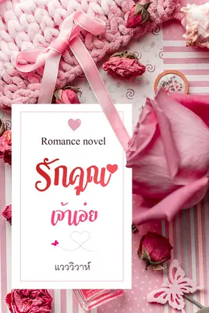 ปกอีบุ๊ก