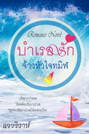 ปกนิยาย