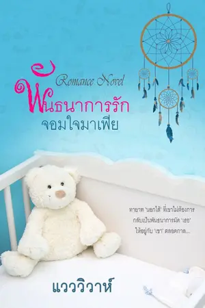 ปกนิยาย