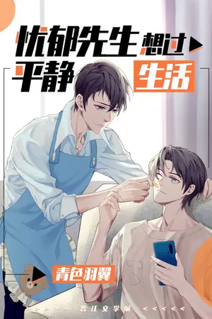 ปกนิยาย [นิยายแปล] นายเศร้าโศกก็แค่อยากอยู่อย่างสงบสุข