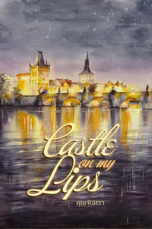ปกนิยาย Castle On My Lips