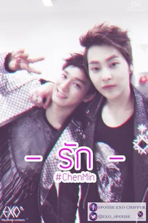 ปกนิยาย (EXO'Y2-chenmin-)WORK OF LOVE