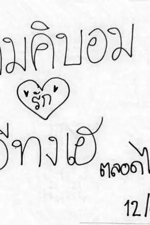 ปกนิยาย SF : Love at first sight #KiHae #HappyKiHaeDay