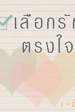 ปกนิยาย