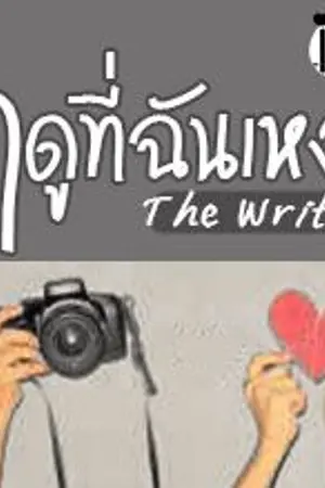 ปกนิยาย