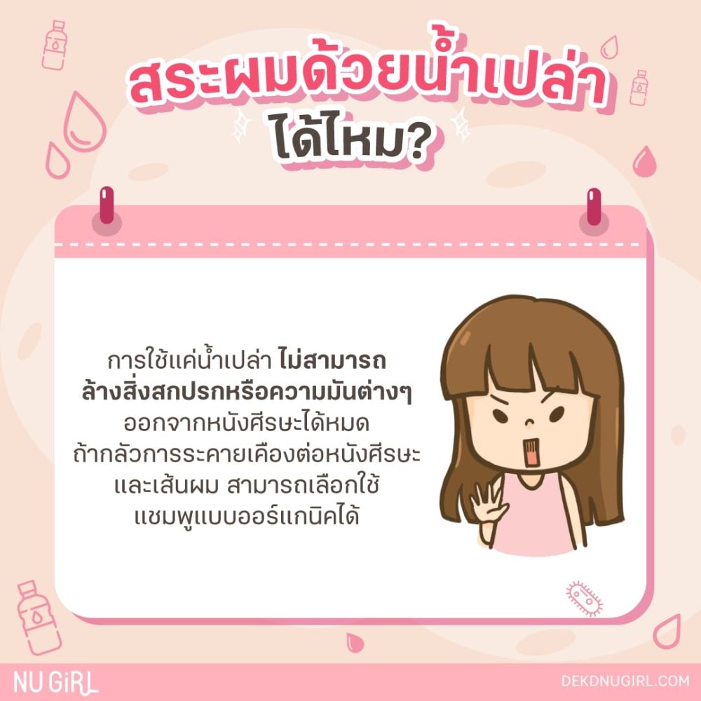 ผู้หญิงสระผมทุกวันดีไหม