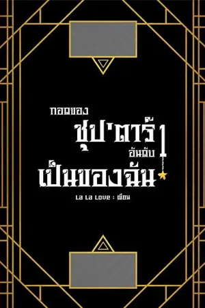 ปกนิยาย