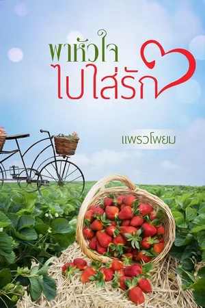 ปกนิยาย