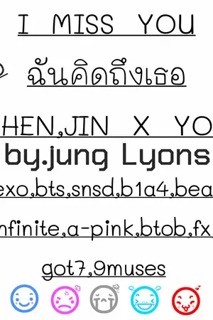 ปกนิยาย [FIC EXO]I MISS YOU ฉันคิดถึงเธอ (CHENx YOU)