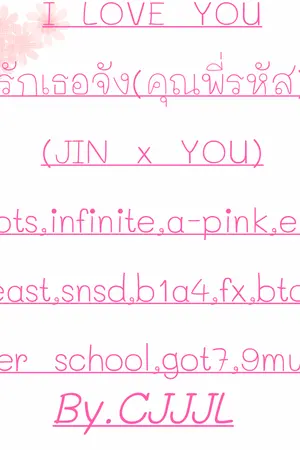 ปกนิยาย I LOVE YOU ฉันรักเธอจัง(JIN,L,YOUNGMIN x YOU)