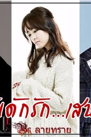 ปกนิยาย กับดักรัก...เสน่หา