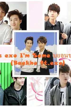 ปกนิยาย Fic exo Im Seme บยอนขอเมะ  (Baekho ft.exo)