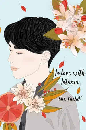 ปกนิยาย In love with Intania ขอทิ้งใจไว้ลานเกียร์