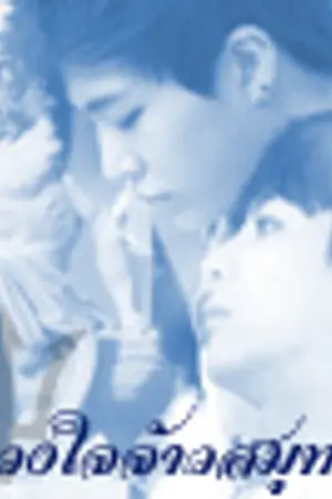 ปกนิยาย [GOT7] ดวงใจจ้าวสมุทร♆ #JACKJAE