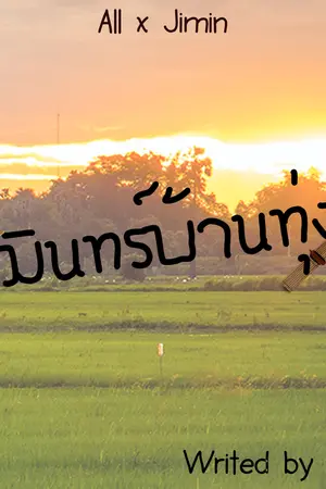 ปกนิยาย