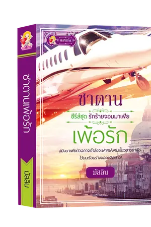 ปกนิยาย