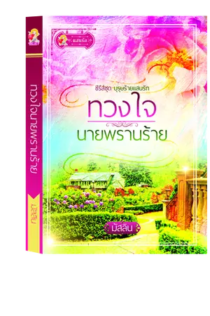 ปกนิยาย