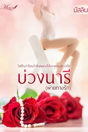 ปกนิยาย