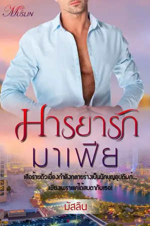 ปกนิยาย