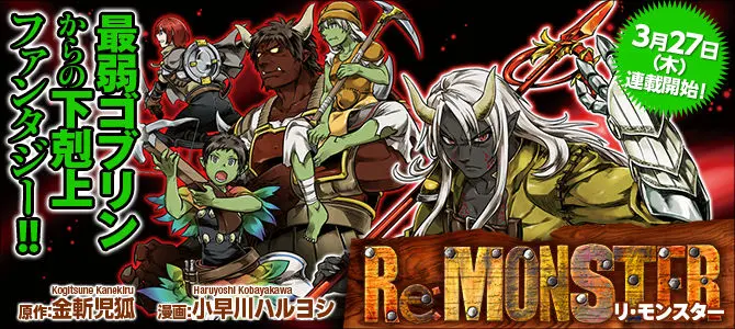 นิยาย นิยายแปล RE:MONSTER : Dek-D.com - Writer