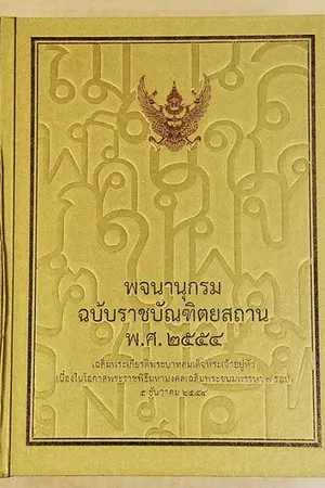 ปกนิยาย