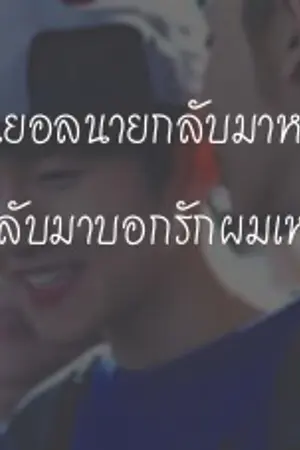 ปกนิยาย [SF EXO] STOP TIME กลับมาได้มั๊ย? {CHNABAEK}