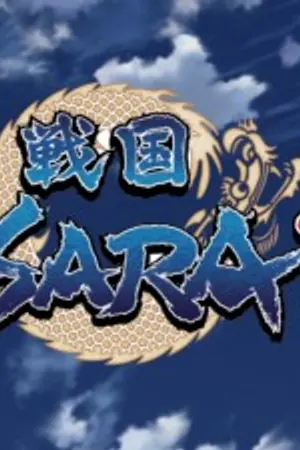 ปกนิยาย Fic Sengoku Basara : สงครามหัวใจของเหล่านักรบ