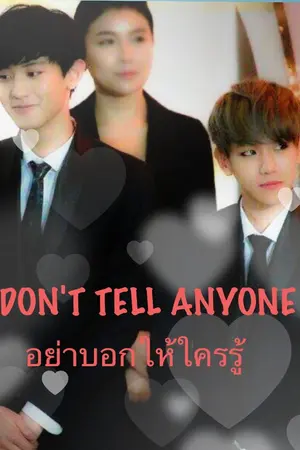 ปกนิยาย FIC CHANBAEK Don't Tell Anyone อย่าบอกให้ใครรู้