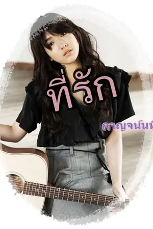 ปกนิยาย