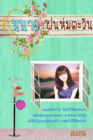 ปกนิยาย