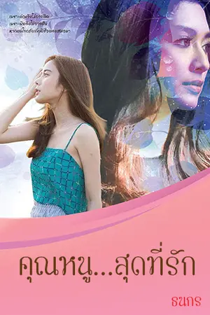 ปกนิยาย