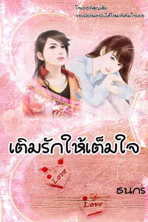 ปกนิยาย