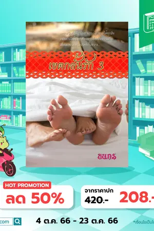 ปกนิยาย เขตกลั้นรัก 3 [yuri]