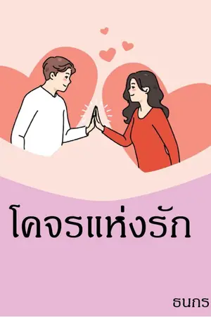 ปกนิยาย