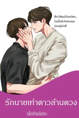 ปกนิยาย