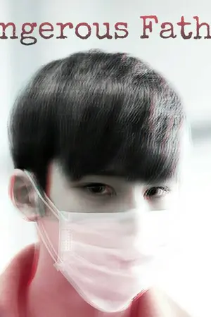 ปกนิยาย [FIC] Dangerous Father #MINWON