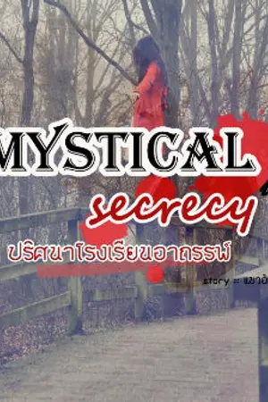 ปกนิยาย [EXO SNSD] MYSTICAL IN SECRECY