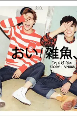 ปกนิยาย (monsta x) おい! 雑魚、#ชยุนคนกาก – MKI ´♡