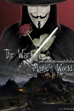ปกนิยาย [Fic Apink ] The War of Magic's World [End]