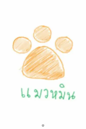 ปกนิยาย EXO :: LuMin - แมวหมิน