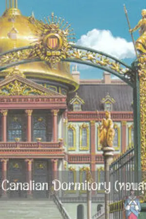 ปกนิยาย Canalian Dormitory [AC]