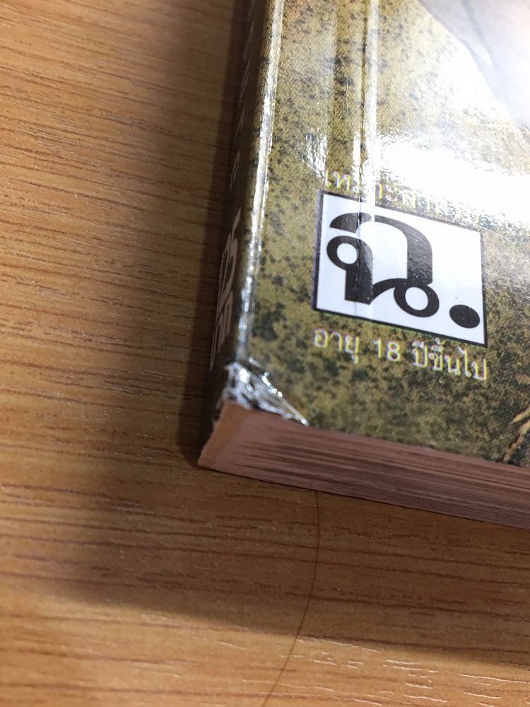 น ยาย ขายน ยายวายม อสอง สภาพด ย งไม ได แกะอ าน ตอนท 4 In These Words เล ม 1 2 สนพ ไพเรท Dek D Com Writer