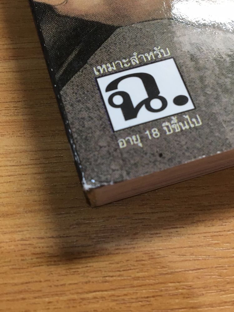 น ยาย ขายน ยายวายม อสอง สภาพด ย งไม ได แกะอ าน ตอนท 4 In These Words เล ม 1 2 สนพ ไพเรท Dek D Com Writer