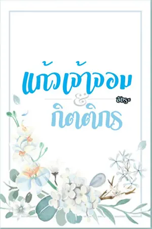 ปกนิยาย